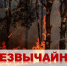 МЧС: Штормовое предупреждение об опасных гидрометеорологических явлениях по Республике Крым на 6-10 августа 2023 года - Crimea-news.com