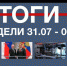 Основные события недели в Севастополе: 31 июля – 6 августа - Crimea-news.com