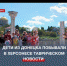 Школьники из Донецка побывали на экскурсии в заповеднике «Херсонес Таврический» - Crimea-news.com