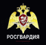 Росгвардия приглашает на службу - Crimea-news.com