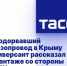 Подорвавший газопровод в Крыму диверсант рассказал о шантаже со стороны СБУ - Crimea-news.com
