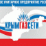 Внимание! Отключение газоснабжения в районе Аршинцево, Героевке и центральной части города - Crimea-news.com