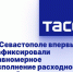 В Севастополе впервые зафиксировали равномерное исполнение расходной части бюджета - Crimea-news.com