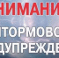 Штормовое предупреждение об опасных гидрометеорологических явлениях (ОЯ) по Республике Крым. - Crimea-news.com