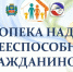Состоялось заседание комиссии по опеке и попечительству - Crimea-news.com