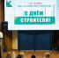 Владимир Константинов поздравил работников строительной отрасли с профессиональным праздником - Государственный Совет
