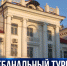 В Севастополе внедряют необычные форматы экскурсий - Crimea-news.com