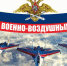 Поздравление главы администрации города Симферополя с Днем военно - воздушных сил России - Crimea-news.com
