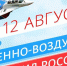 С Днем Военно-воздушных сил Российской Федерации! - Crimea-news.com