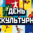 С Днём физкультурника! - Crimea-news.com