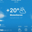 Погода от бота MeteoBot - Crimea-news.com