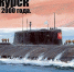 Владимир Немцев: 12 августа — День памяти моряков атомной подводной лодки «Курск» - Crimea-news.com