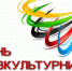 Денис Кратюк: Дорогие друзья! Сердечно поздравляю Вас с Днем физкультурника! - Crimea-news.com
