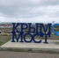 Аксенов сообщил о еще одной ракете, сбитой над Керченским проливом - КрымИнформ