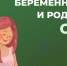 Какие медицинские услуги положены будущей маме по ОМС? - Crimea-news.com