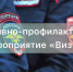 ОМВД России по Белогорскому району информирует жителей Белогорского района о проведении оперативно-профилактического мероприятия «Визит» - Crimea-news.com