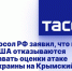 Посол РФ заявил, что в США отказываются давать оценки атаке Украины на Крымский мост - Crimea-news.com