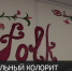 Крымскотатарская певица развивает национальную культуру - Crimea-news.com