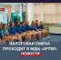 Налоговая смена «Мы – государство» проходит в международном детском центре «Артек» - Crimea-news.com