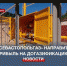 «Севастопольгаз» перестанет вносить свою прибыль в бюджет города - Crimea-news.com