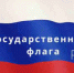 Сергей Аксёнов поздравил крымчан  с Днем Государственного флага Российской Федерации - Вести Крым