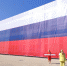 В Евпатории развернули российский флаг площадью 400 квадратных метров - Крымское информационное агентство