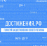 Федеральный проект «Достижения. рф» - Центральный музей Тавриды