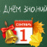 День знаний - Министерство Юстиции