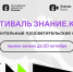 «Знание» открывает прием заявок на участие в масштабном кинофестивале документальных фильмов - Крымское информационное агентство