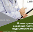 Новые правила оказания платных медицинских услуг - Городская детская клиническая больница