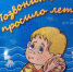 Виртуальная презентация книги Лидии Огурцовой «Позвонить просило лето» - ЦСДБ г. Симферополя