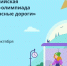 Крымских школьников приглашают принять участие в конкурсе «Безопасные качественные дороги» - Крымское информационное агентство