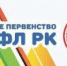 ВНИМАНИЮ ТРЕНЕРОВ И РУКОВОДИТЕЛЕЙ КОМАНД ДЮФЛ КРЫМА - Федерация футбола