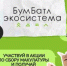 В Крыму стартует Всероссийская акция по сбору макулатуры "БумБатл" - Вести Крым