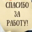 Благодарность библиотекарю за сотрудничество! - ЦСДБ г. Симферополя