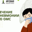 Как вовремя распознать пневмонию? Диагностика и лечение по полису ОМС - Онкологический клинический диспансер