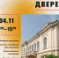 День открытых дверей 4 ноября - Художественный музей