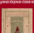 4 ноября в Феодосии откроют выставку «Подлинная оборонная и боевая книга» - Крымское информационное агентство