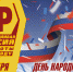 Мы едины! - Справедливая Россия Крым