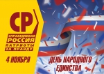 Мы едины!