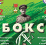 В Керчи прошел турнир по боксу памяти героя Советского Союза,генерал-майора Бориса Аршинцева. - Федерация бокса