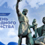 Сегодня в нашей стране отмечается День народного единства! - Следственный комитет