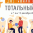 Общероссийская акция Тотальный тест «Доступная среда» - ЦСДБ г. Симферополя