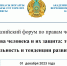 На площадке Академии правосудия при Верховном Суде Республики Казахстан 1 декабря 2023 г. состоялся V Евразийский форум по правам человека - Крымский филиал РГУП