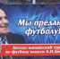 Состоится турнир памяти Заяева - ФК ТСК-Таврия