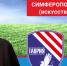 Состоялась жеребьёвка турнира памяти А.Н. Заяева - ФК ТСК-Таврия