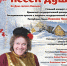 «Русских песен душа». Сольный концерт Н. Назарова - Художественный музей