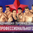 В Севастополе пройдёт «Вечер профессионального бокса» - Крымское информационное агентство