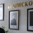 В Симферополе открыли Зал славы крымской журналистики - Крымское информационное агентство