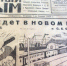 Таким был новогодний номер нашей газеты редактора Н. Елизарова сто лет назад. - Крымская правда